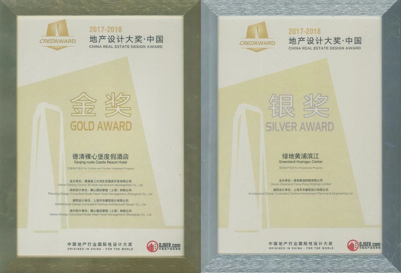 金獎(jiǎng)銀獎(jiǎng)雙豐收，天華建筑斬獲2017-2018地產(chǎn)設(shè)計(jì)大獎(jiǎng)17項(xiàng)